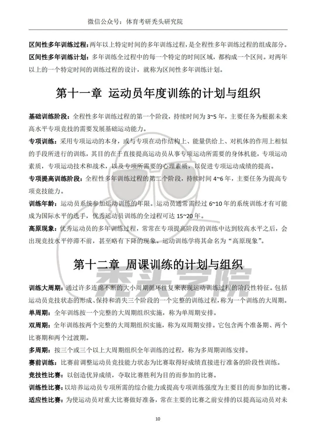 借助运动心理学家指导篮球运动员减压的方案_1